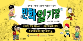 만화 일기장 - 유년의 기억, 일상의 기록